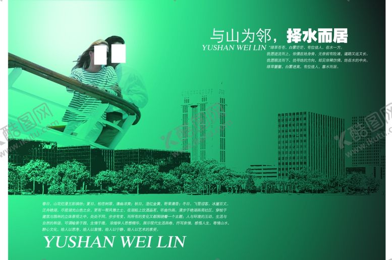 编号：41409905180341412896【酷图网】源文件下载-大气城市风景创意地产文案海报