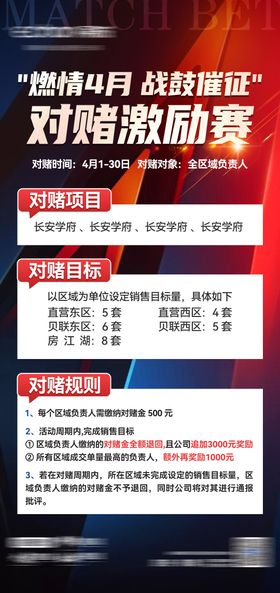 pk对赌激励海报