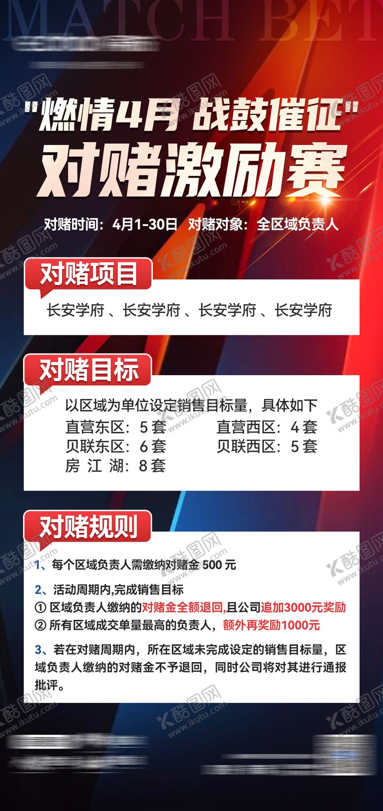 编号：47725504071920254832【酷图网】源文件下载-pk对赌激励海报