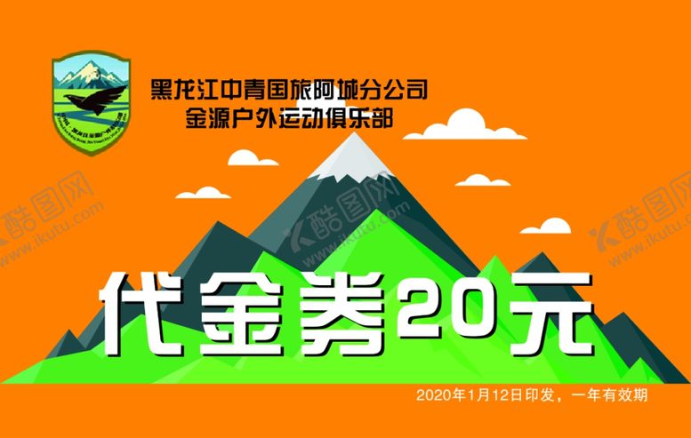 编号：62788210031216022466【酷图网】源文件下载-橘色优惠券