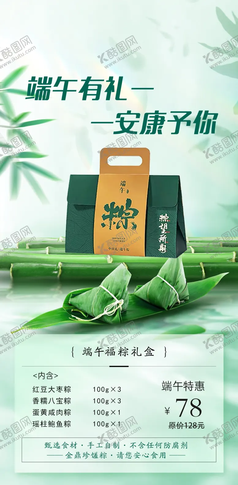 编号：63048202270611243307【酷图网】源文件下载-端午礼盒
