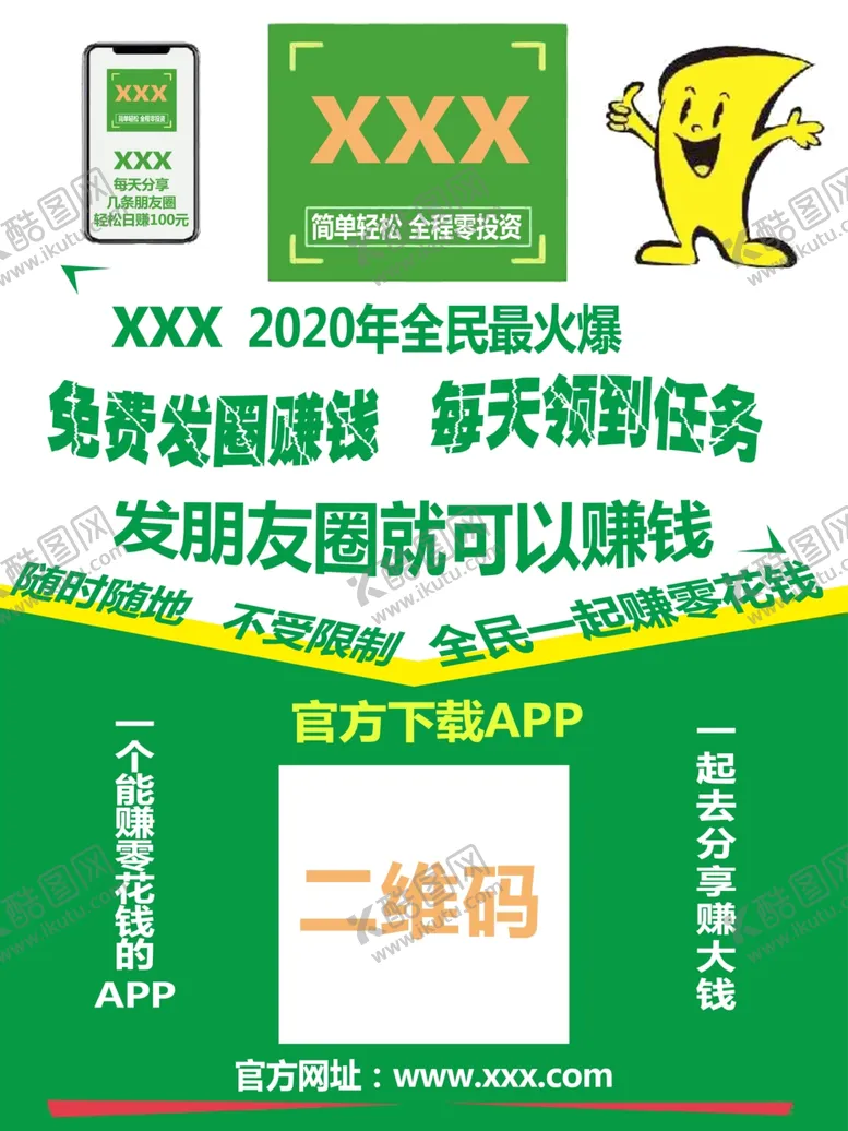 编号：84422906231603463628【酷图网】源文件下载-兼职海报推广地推手机