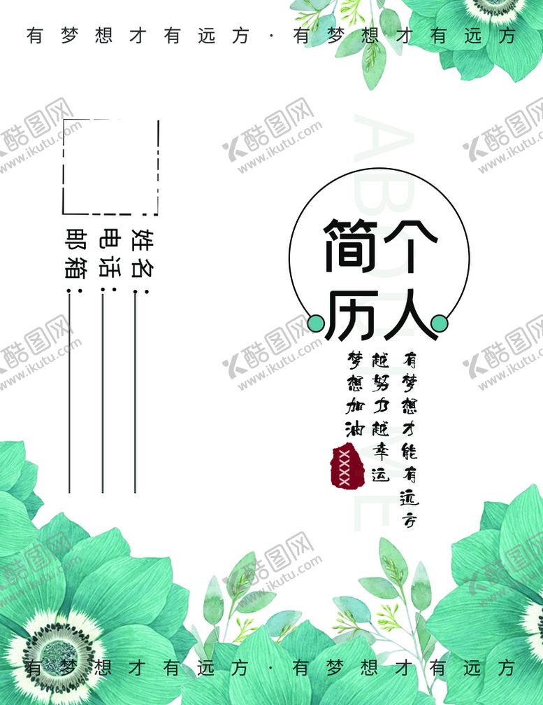 编号：31684709171714261567【酷图网】源文件下载-个人简历封面