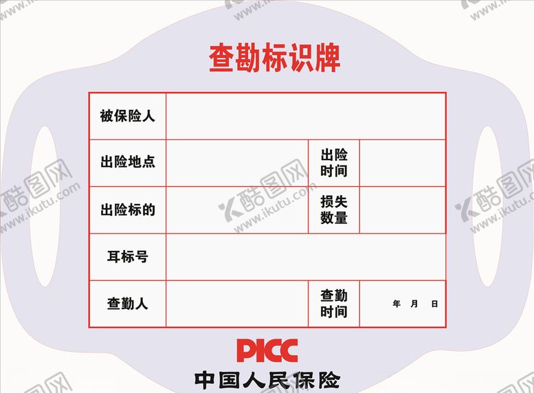 编号：38138010051156494988【酷图网】源文件下载-人民保险