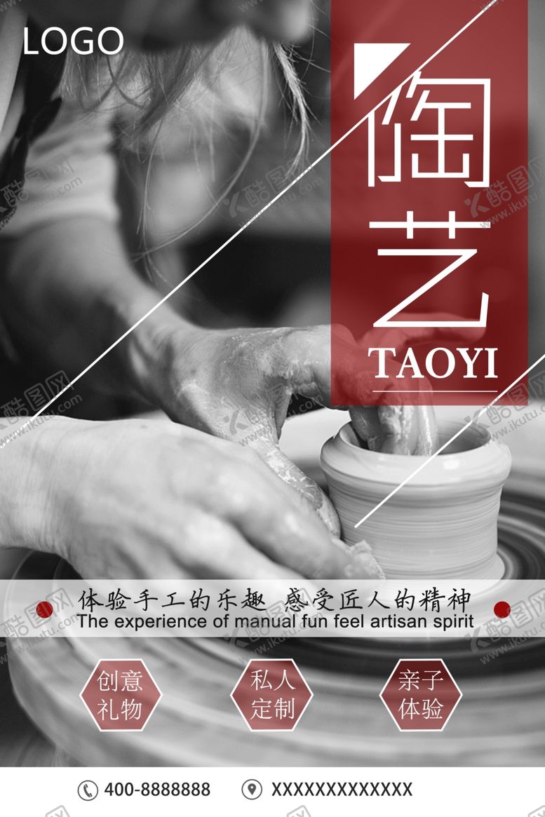 编号：80095409172351184459【酷图网】源文件下载-陶艺培训海报