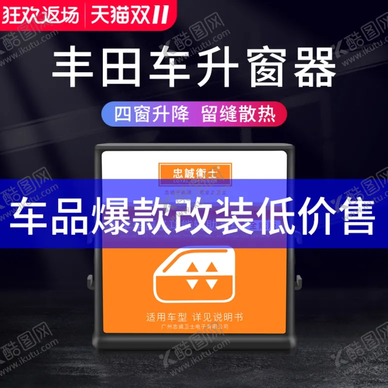编号：93592606300811166106【酷图网】源文件下载-汽车用品活动主图直通车