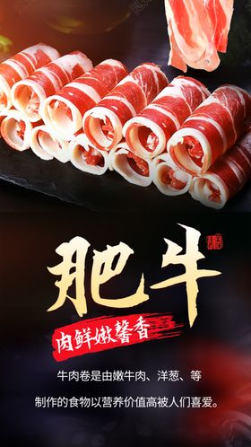 肥牛美食海报