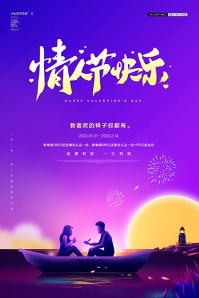 情人节海报元宵活动七夕宣传栏