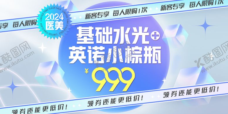 编号：81468703292257445615【酷图网】源文件下载-医美海报