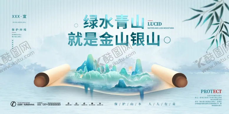 编号：57973906300151193957【酷图网】源文件下载-绿水青山就是金山银山