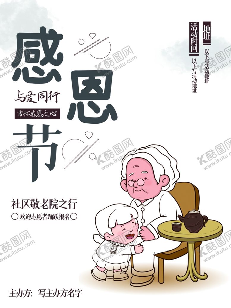 编号：74597301251840587084【酷图网】源文件下载-感恩节图片
