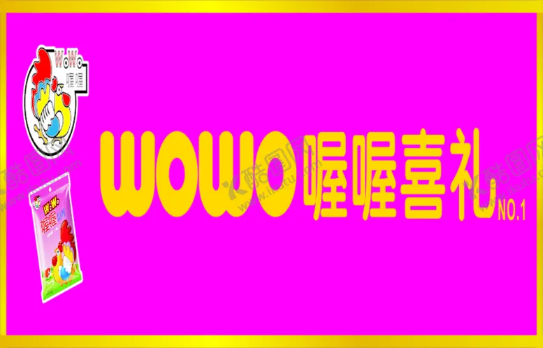 编号：84422010290813143822【酷图网】源文件下载-喔喔喜礼