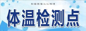 体温检测站立点