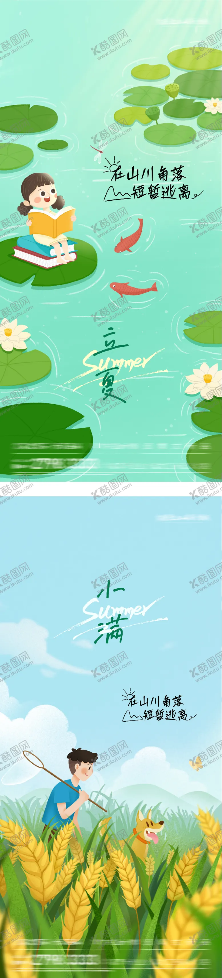 编号：24279905060219316858【酷图网】源文件下载-地产立夏小满海派风海报