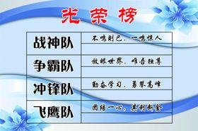 光荣榜