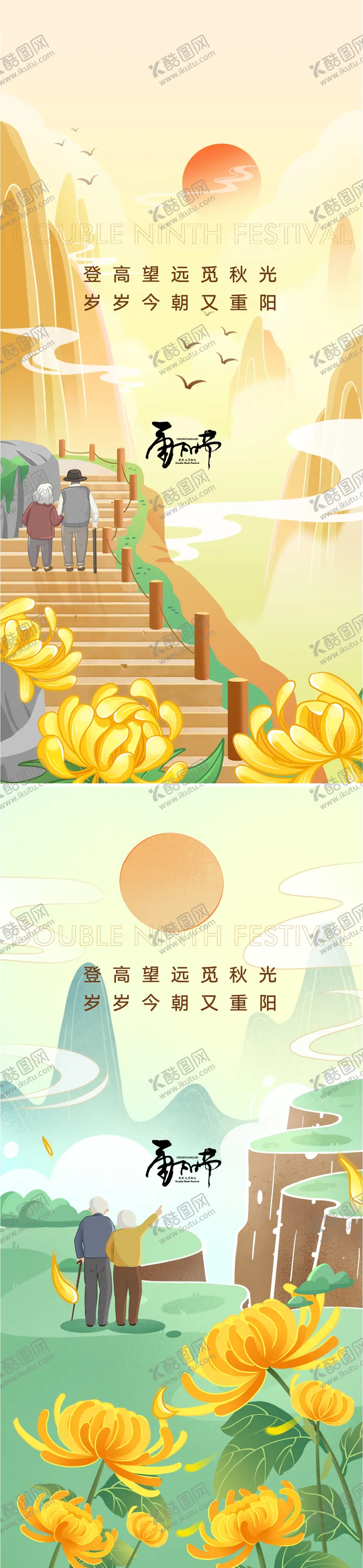 编号：81372112041403585119【酷图网】源文件下载-重阳节海报