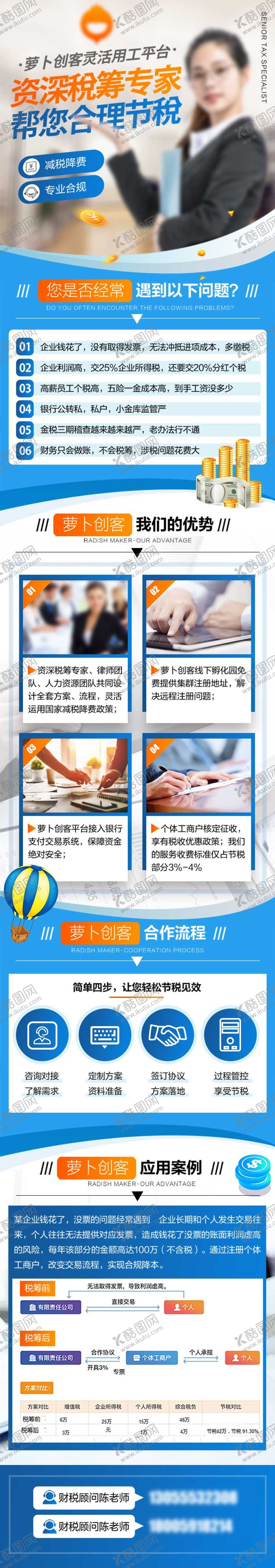 编号：38829811300615587890【酷图网】源文件下载-企业服务海报