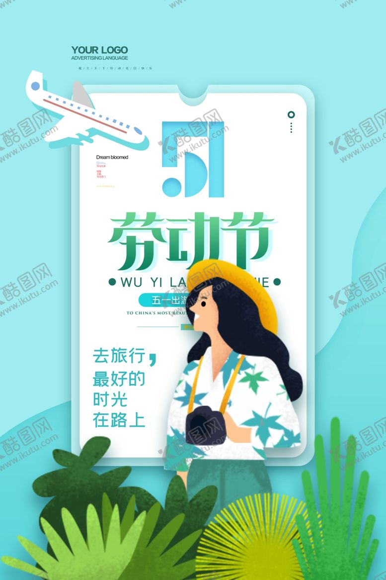 编号：65689210271805226510【酷图网】源文件下载-五一