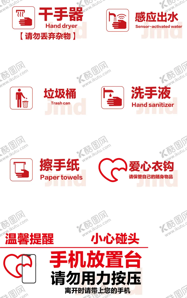 编号：32074012221529148174【酷图网】源文件下载-卫生间提醒