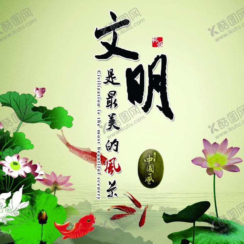 编号：18160709120022448123【酷图网】源文件下载-文明