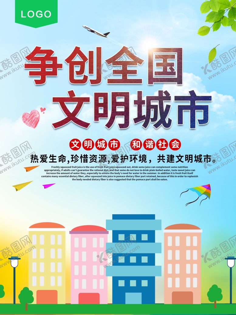 编号：23554210271301024403【酷图网】源文件下载-文明城市