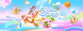 夏天促销3D人物促销展板海报