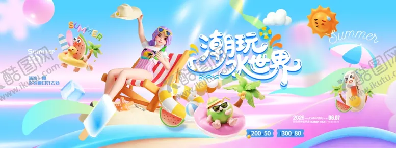 编号：69388505241137298963【酷图网】源文件下载-夏天促销3D人物促销展板海报
