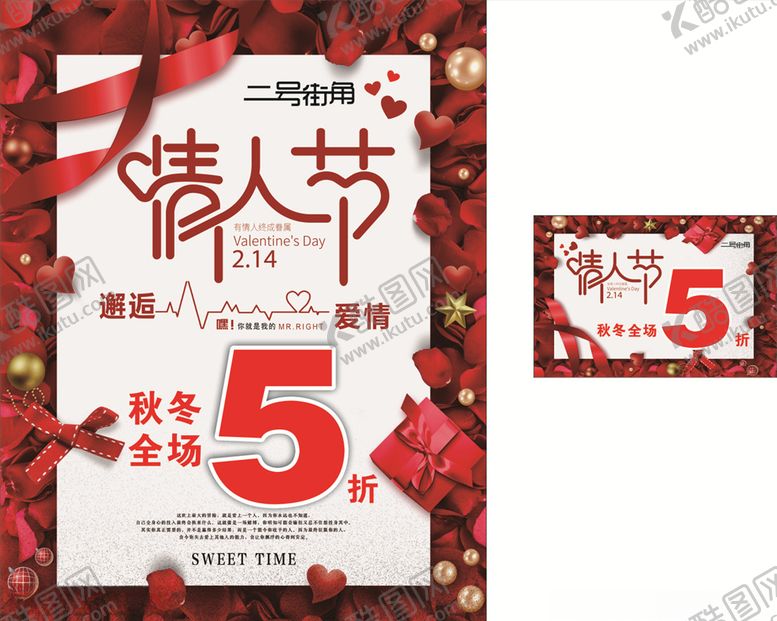编号：51060406151300178333【酷图网】源文件下载-情人节
