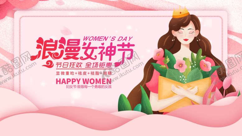 编号：38383003081202191602【酷图网】源文件下载-女神节