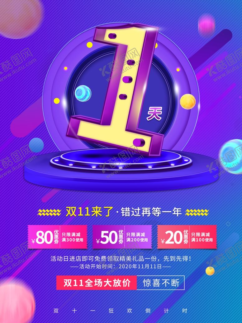 编号：57039204190408356808【酷图网】源文件下载-双十一海报