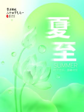 夏至二十四节气海报超人超人爸爸父亲活动父亲快乐