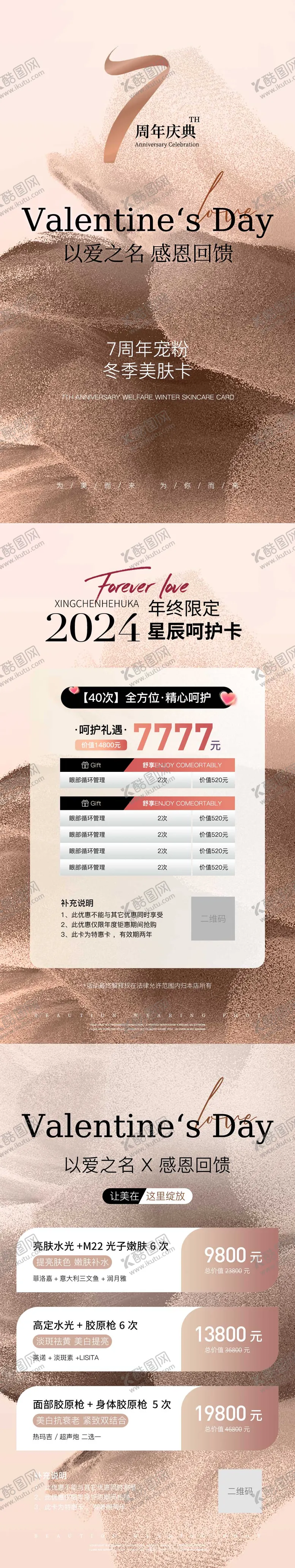 编号：57549212011315394619【酷图网】源文件下载-美容院高级7周年系列海报