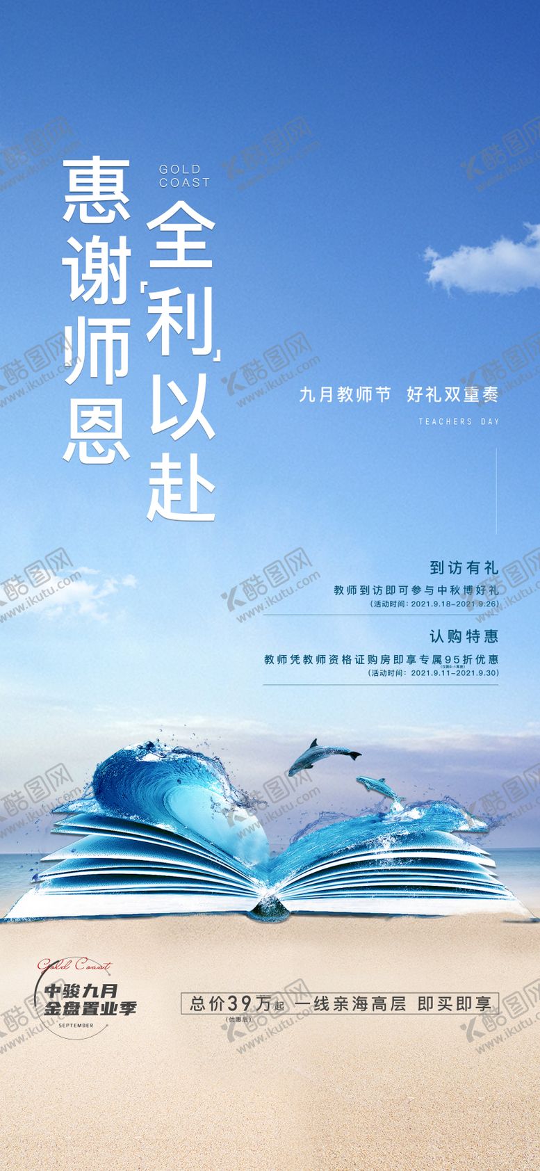 编号：74260308012306568737【酷图网】源文件下载-地产教师节海报