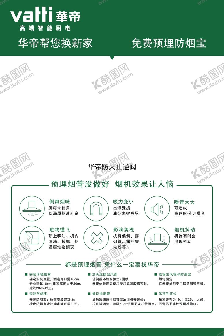 编号：83786310250043015085【酷图网】源文件下载-华帝
