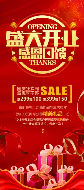 开业展架
