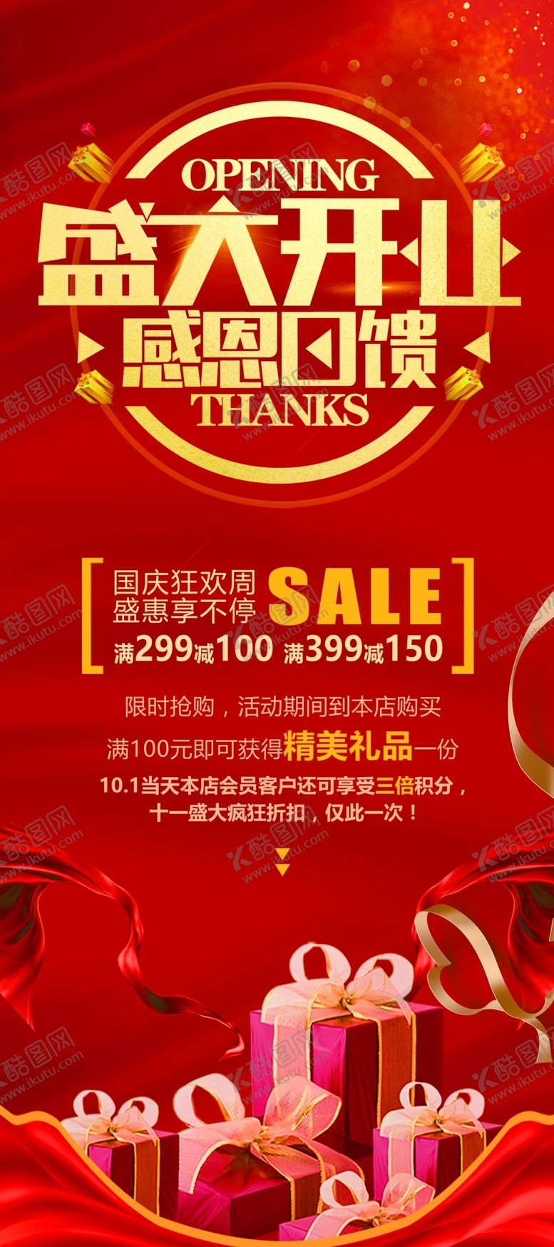 编号：54593705031930509128【酷图网】源文件下载-开业展架
