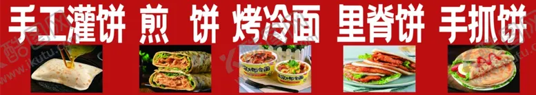 编号：26849801301857475120【酷图网】源文件下载-烤冷面