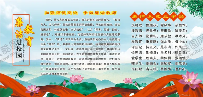 编号：42951010021704563076【酷图网】源文件下载-廉洁教育进校园