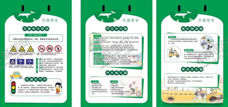 编号：42725104131434443935【酷图网】源文件下载-交通安全