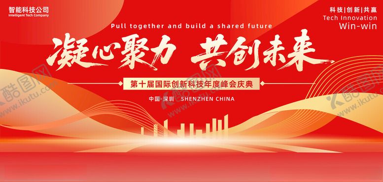 编号：71557304040152533359【酷图网】源文件下载-峰会背景