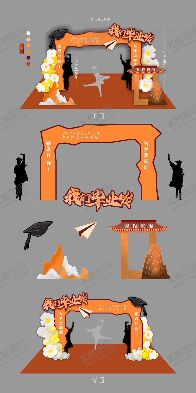 编号：29313212031019002187【酷图网】源文件下载-毕业门头拱门设计