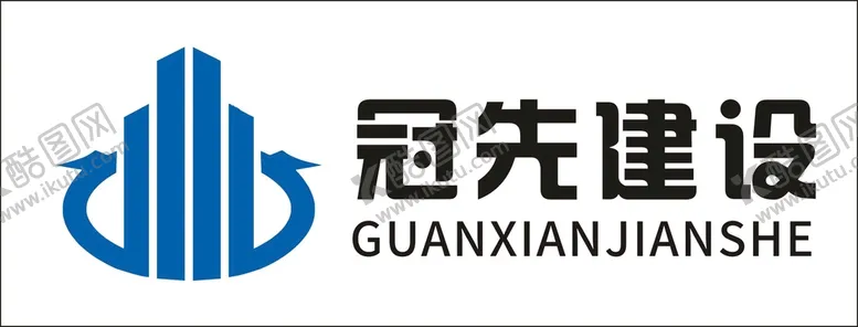 编号：35423412210250286947【酷图网】源文件下载-冠先建设logo
