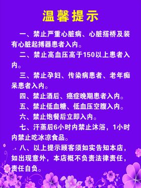 汗蒸温馨提示