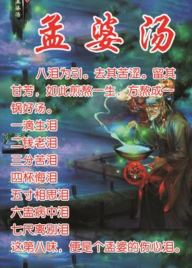 网红孟婆汤