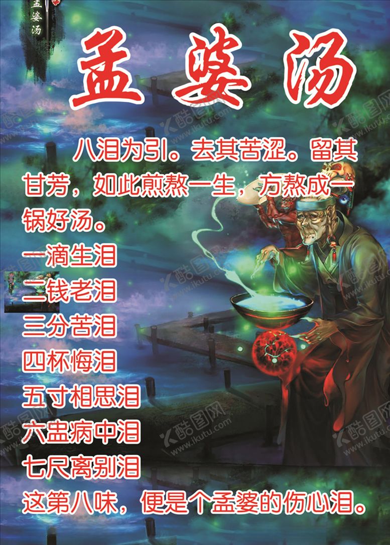 编号：48259406161733394815【酷图网】源文件下载-网红孟婆汤