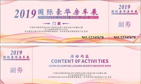 展览门票