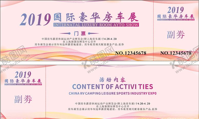 编号：44804006251502383673【酷图网】源文件下载-展览门票