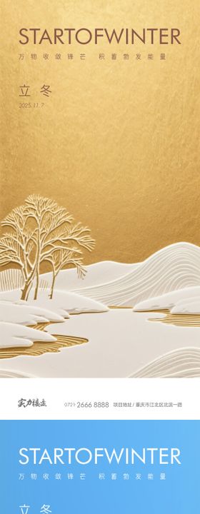 立冬海报