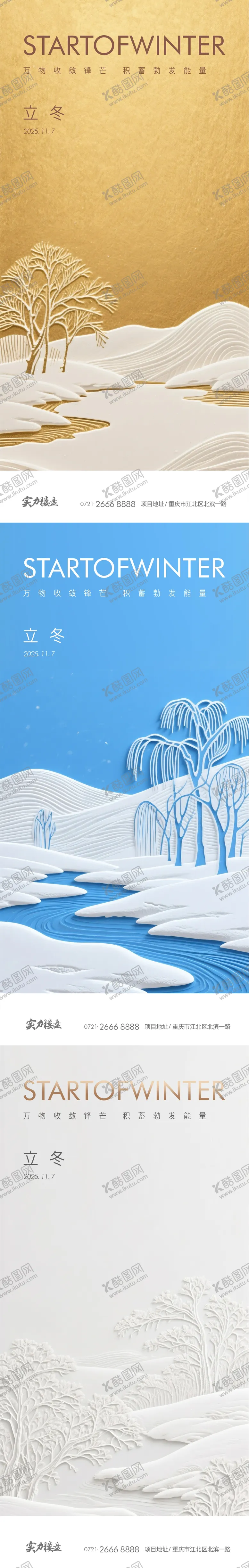 编号：20207811050115457116【酷图网】源文件下载-立冬海报