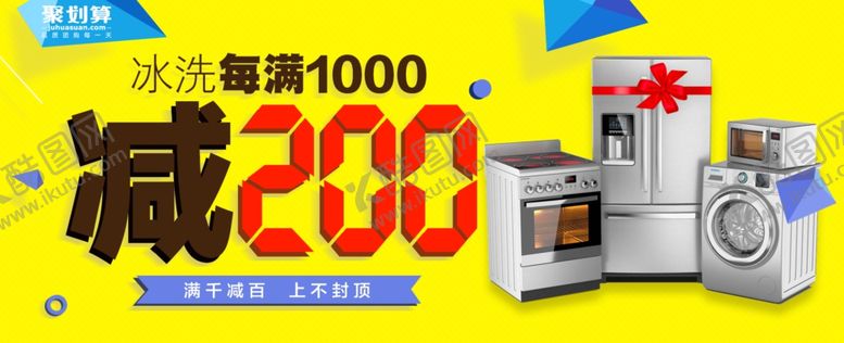 编号：34946109292226085123【酷图网】源文件下载-家电海报